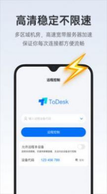 todesk手机控制手机  v4.0.3.2图2