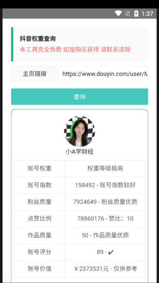 查权重工具app快手下载免费版安装最新官网  v1.0图2