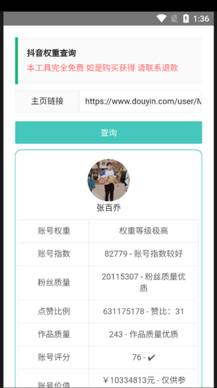 查权重工具app快手下载免费版安装最新官网  v1.0图1