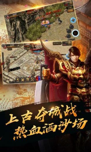 传奇4手游官网版  v0.21图3