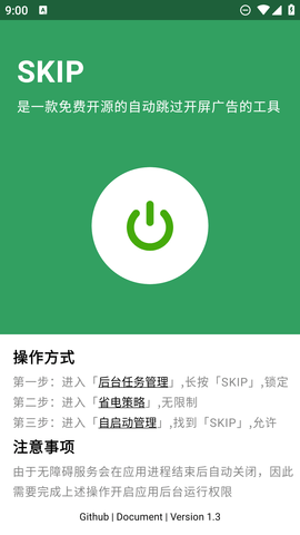 SKIP手机版  v1.3图3