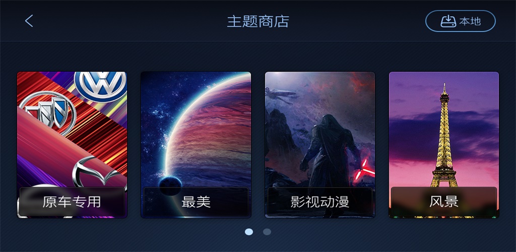 XUI车载桌面免费版  v2.2.5.8图2