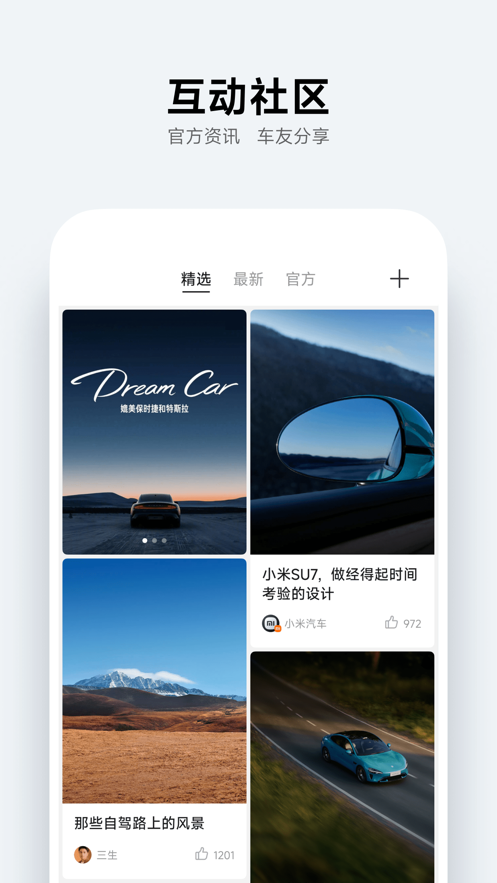 小米汽车智能驾驶供应商  v2.0.1图2