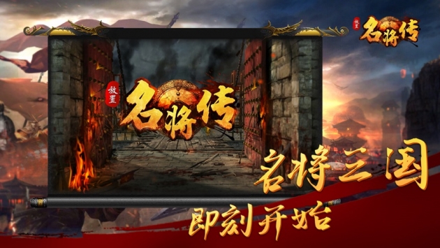 放置名将传  v1.2.0图1