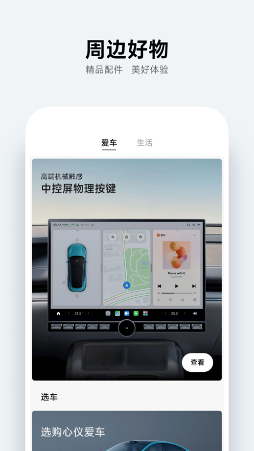 小米汽车智能驾驶供应商  v2.0.1图3