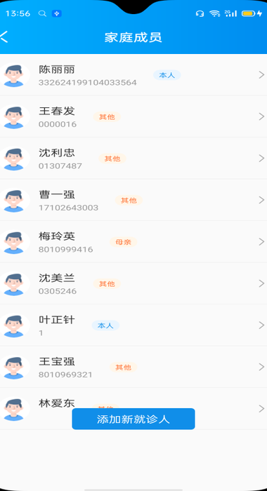 认识医生  v1.1.7图1