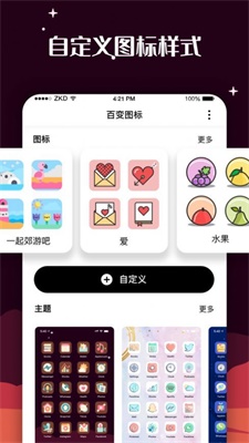 百变图标安卓最新版  v1.0.0图1