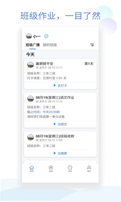 班级小管家app软件下载安装官网免费  v0.4.1图1