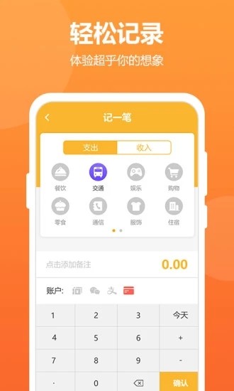 酷记账红包版  v1.0图3