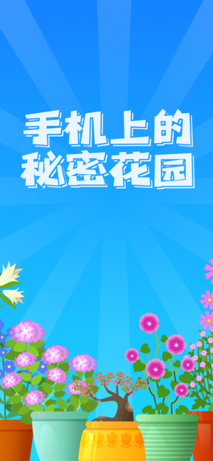 阳光花园手游下载官网最新版本安装  v1.0.0图1