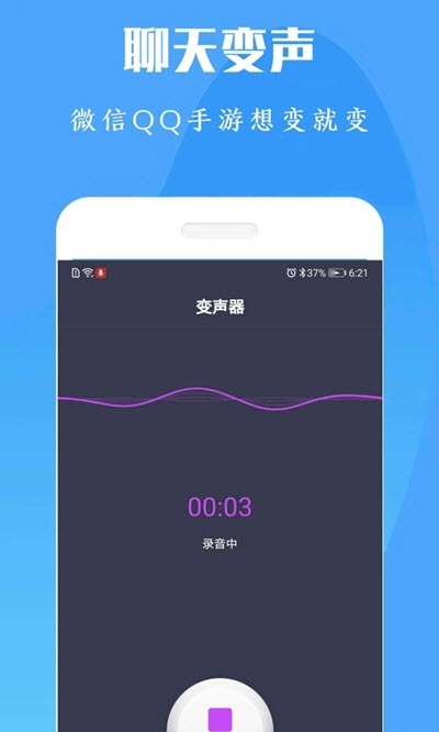 陶陶变声器  v1.0.0图3