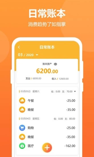 酷记账红包版  v1.0图2