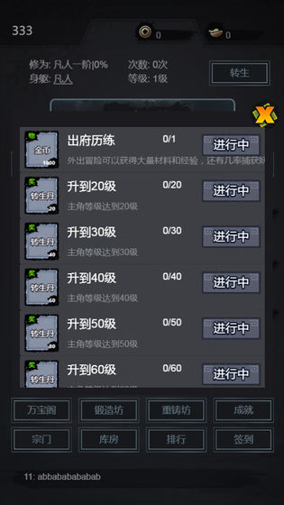 凡人炼妖师破解版内置菜单  v1.0.0图3