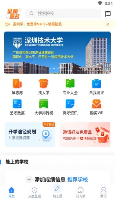 完美志愿手机版  v8.4.1图2