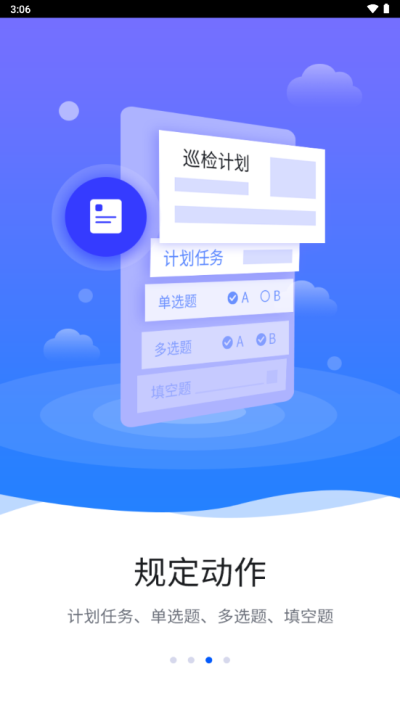 智慧巡检v4老版本  v3.0.8图3