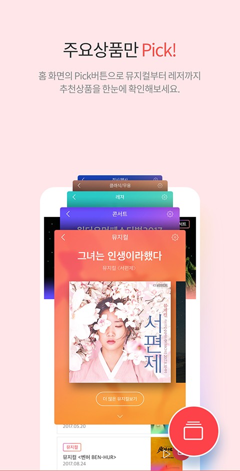 interpark  v2.3.6图1