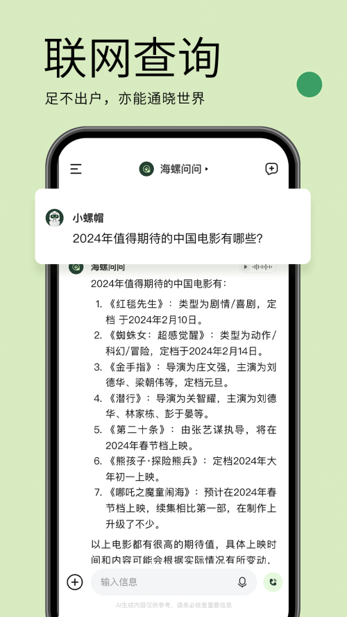 海螺问问官网插件下载安装苹果  v2.6.0图1