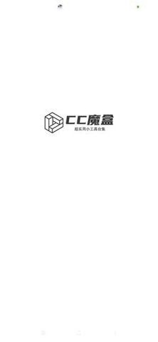 cc魔盒最新版本下载官网  v1.5.0图1