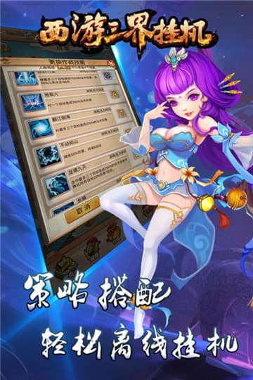 西游三界挂机内购破解版  v1.1.5图1