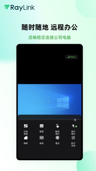 raylink安卓版网络断开  v6.5.0图3