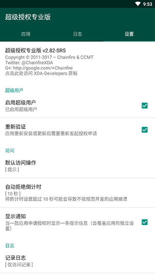 supersu下载  v2.82.1图1