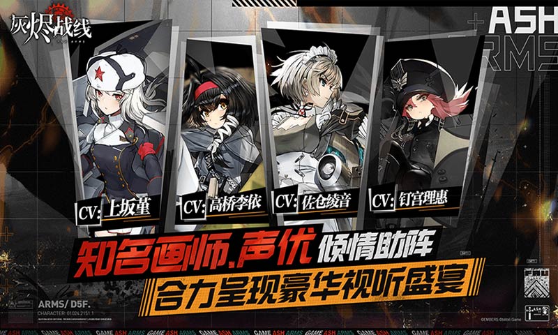 灰烬战线官服下载  v1.1.10图1