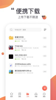 分享文件—小飞机网盘  v1.1.7图1