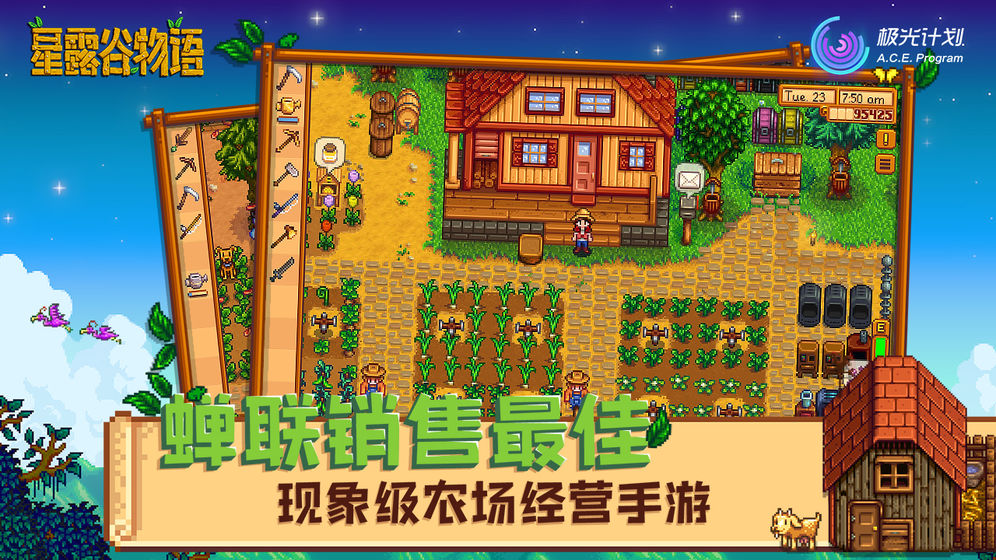 星露谷物语手机版中文版下载破解版无限金币  v1.3.36图4