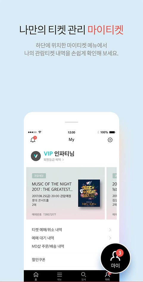 interpark韩版下载ios  v2.3.6图2