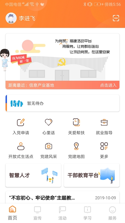 三晋先锋app免费版下载安装最新版  v6.0图3