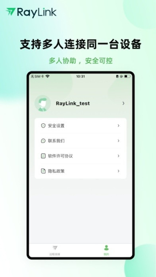 raylink安卓版网络断开  v6.5.0图1